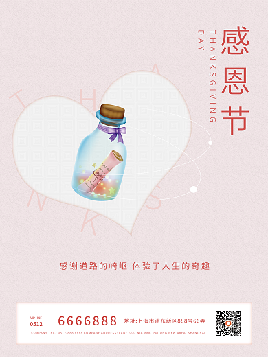 感恩节简约文艺宣传海报