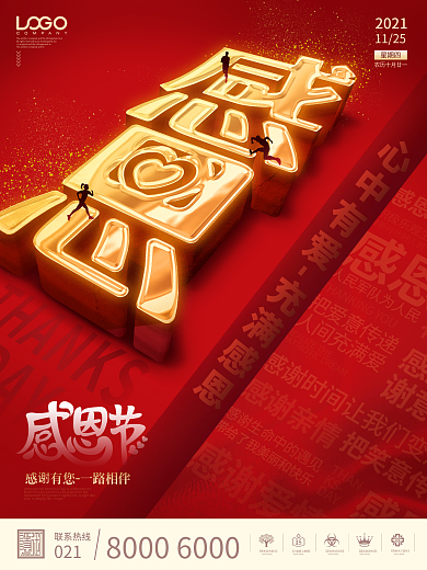 创意立体感恩字体构图感恩节宣传海报