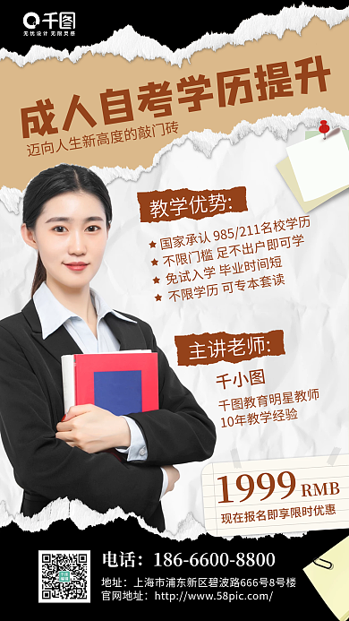白色简约剪纸风成人自考学历提升手机海报