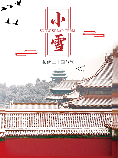 红色故宫小雪节气二十四节气