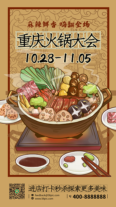 插画风火锅美食手机海报