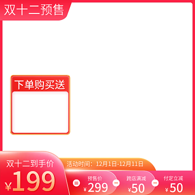 红色喜庆风天猫双12主图年终盛典食品茶饮直通车图