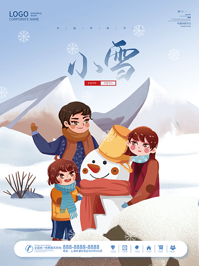 二十四节气小雪女孩与雪花冬季插画海报