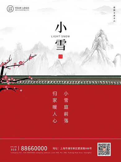 二十四节气小雪大雪简约文艺海报