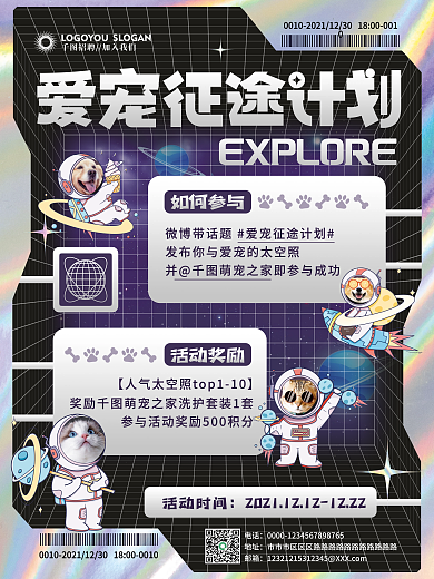 创意宇航员太空宠物主题活动宣传海报