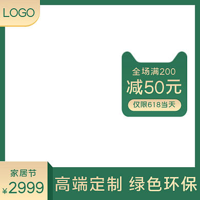 春季家装节主图直通车绿色小清新促销模版