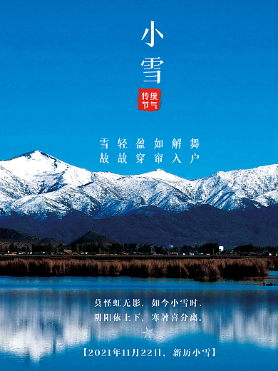 小雪摄影风节庆节日海报