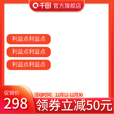 原创双12元旦活动红色主图模板PSD