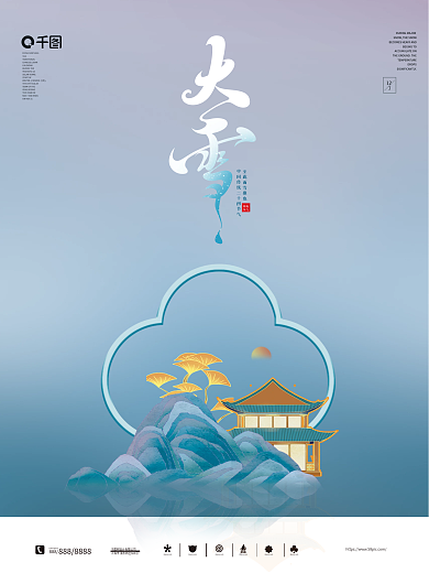 大雪海报素材二十四节气图片中国风小雪冬天