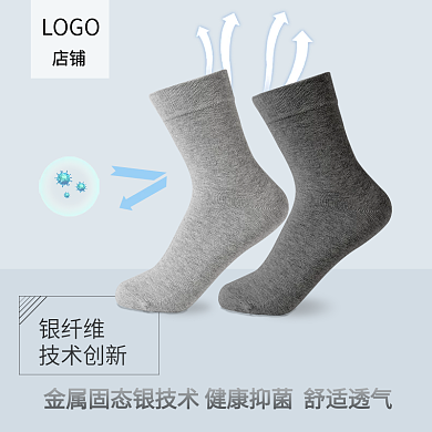 男款加厚抑菌透气袜子主图