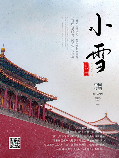 二十四节气小雪节气海报
