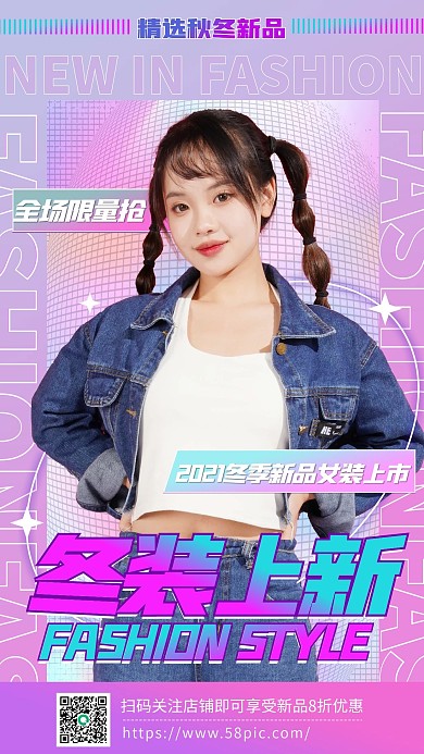 冬季上新服装配饰促销手机海报