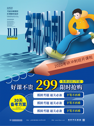 扁平风双十一双11考研冲刺班课程促销海报