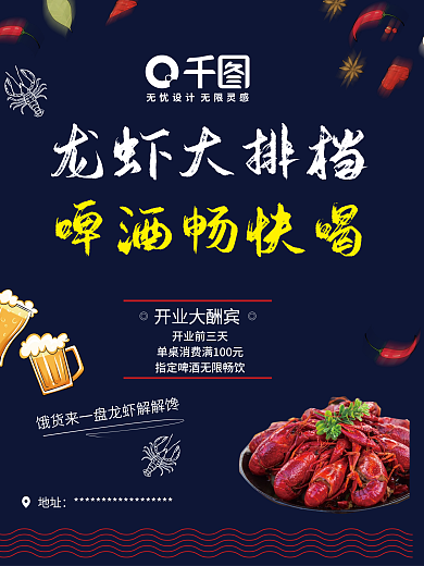 龙虾大排档海报设计