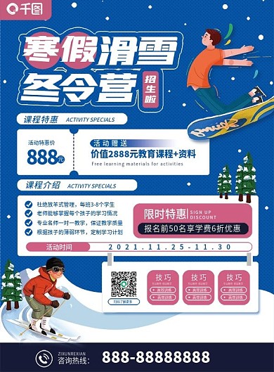 寒假滑雪冬令营招生宣传单DM单