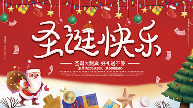 简约喜庆圣诞节节日活动促销宣传展板