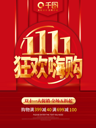 创意红色大气双十一狂欢嗨购活动促销海报