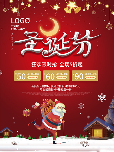 圣诞节商场超市活动促销海报