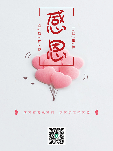 简约小清新感恩节节日海报