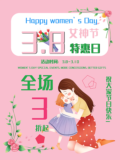 3.8女神节粉色背景