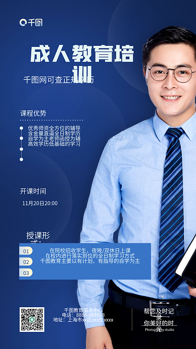 教育成人教育培招生手机海报