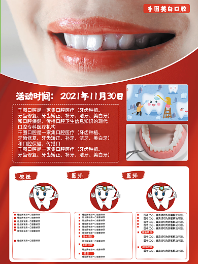 牙科牙齿口腔美容医疗健康护理矫正关爱洗牙