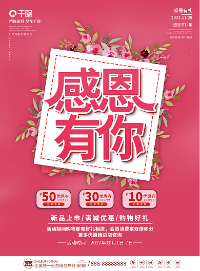 感恩节优惠促销活动海报宣传单