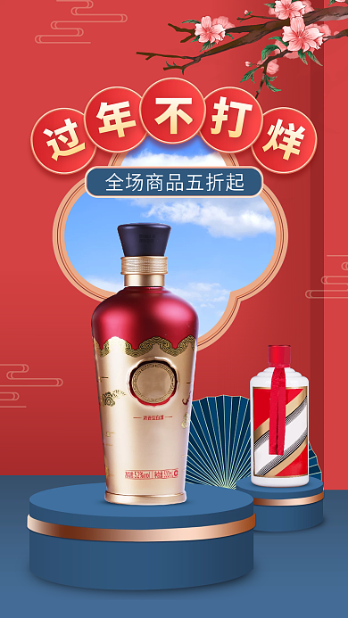 国潮风新中式酒商品促销手机海报