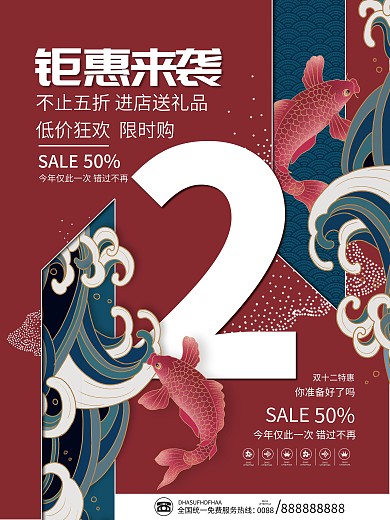 国潮风双十二双12预售年终促销海报