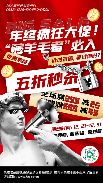 年底促销年终活动红色创意几何手机海报