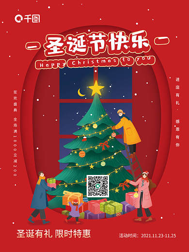 红色圣诞节圣诞特惠海报圣诞树礼物活动促销