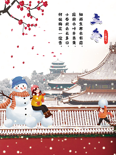立冬卡通背景素材