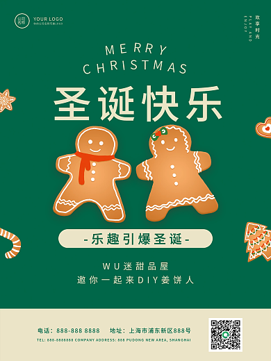 圣诞快乐甜品DIY活动宣传海报