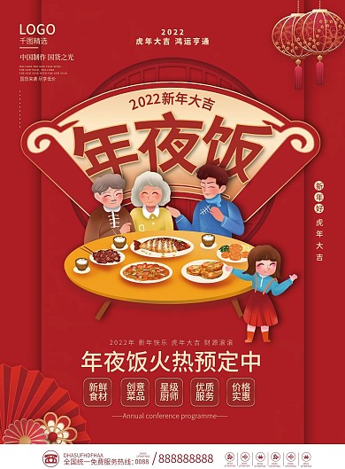 虎年新年酒店饭店年夜饭预定菜单宣传单海报