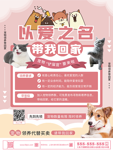 粉色温馨简约宠物店爱宠宠物带回家宣传海报