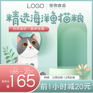 绿色小清新宠物食品猫粮促销主图直通车图