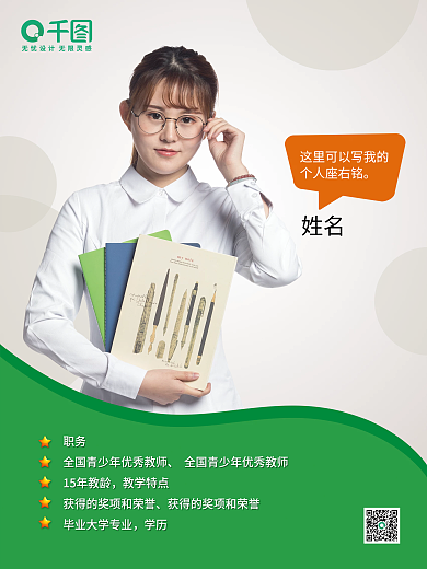 企业与学校人物介绍海报