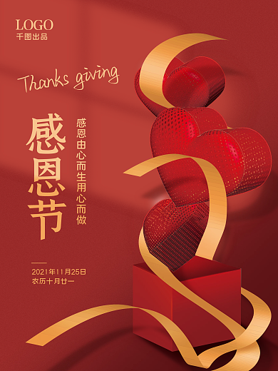 感恩节爱心简约3D质感矢量海报