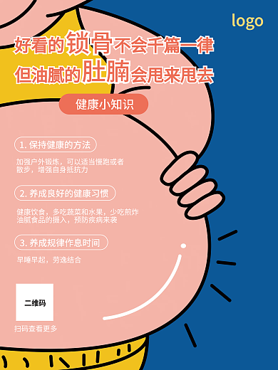 矢量卡通简约健康减肥健身减肥海报