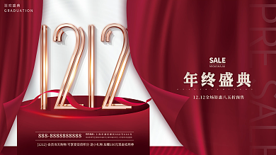 喜庆简约双十二双12年终大促年终盛典促销