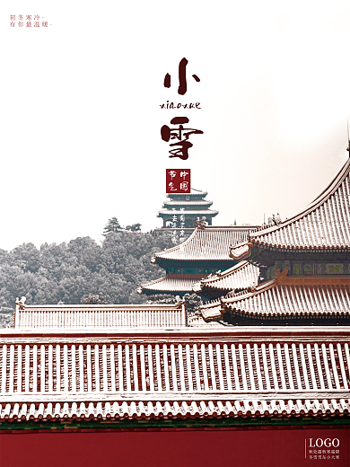 小雪房地产海报摄影图