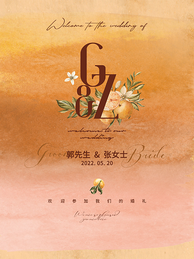 清新水彩黄橙粉色调婚礼海报邀请函设计模板