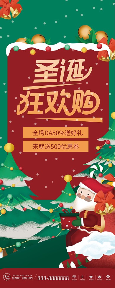 圣诞节商场超市活动促销易拉宝展架