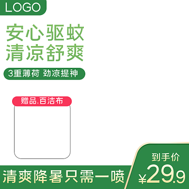 夏天防蚊花露水护肤驱虫主图直通车促销模板