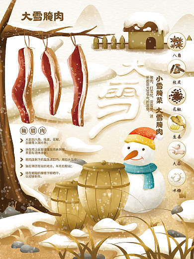大雪腌肉24节气中国风手绘插画海报原创