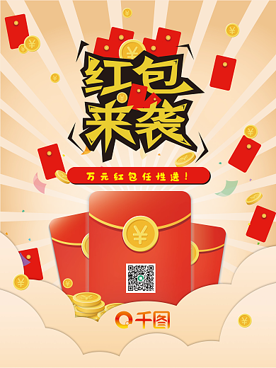 卡通新年春节电商红包来袭送礼背景