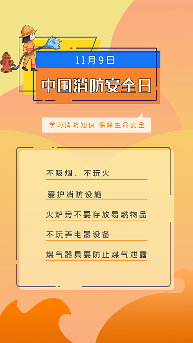 渐变宣传消防海报知识海报