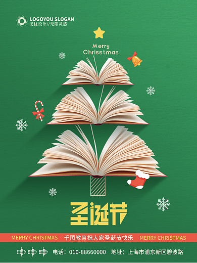 创意教育行业圣诞节借势海报