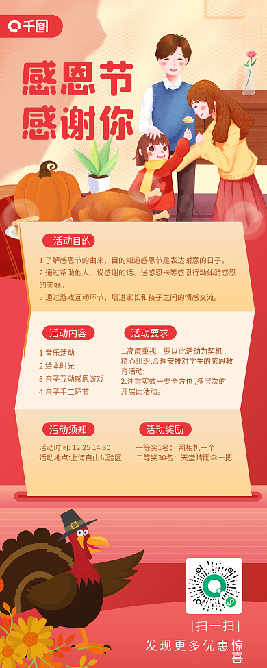 感恩节亲子活动流程长图海报