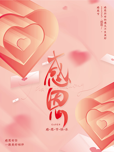 唯美温馨清新创意简约排版感恩节节日海报
